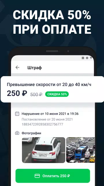 Штрафы ПДД с фото официальные Tangkapan skrin 1