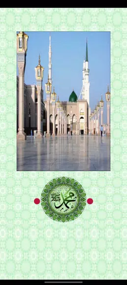 صيغ الصلاة على النبى Скриншот 1