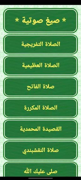 صيغ الصلاة على النبى Скриншот 4