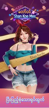ေတာ္၀င္ Shan Koe Mee Скриншот 3