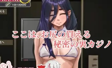 Schermata Impregnate! Secret Casino Specializing in Butts 1