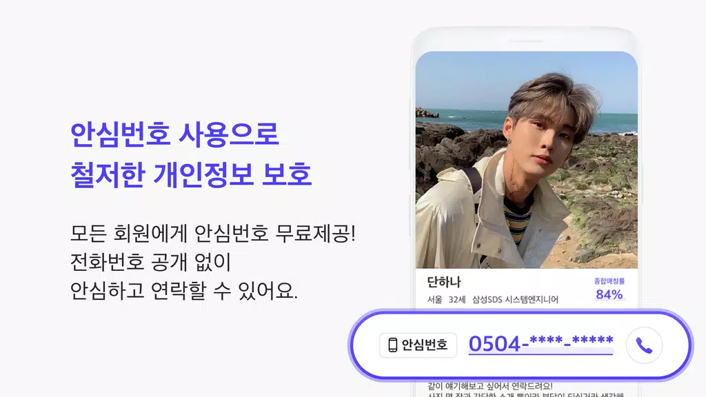 1percent - 철저한 인증을 통과한 상위 1%의 만남을 위한 안전한 소개팅 Скриншот 4