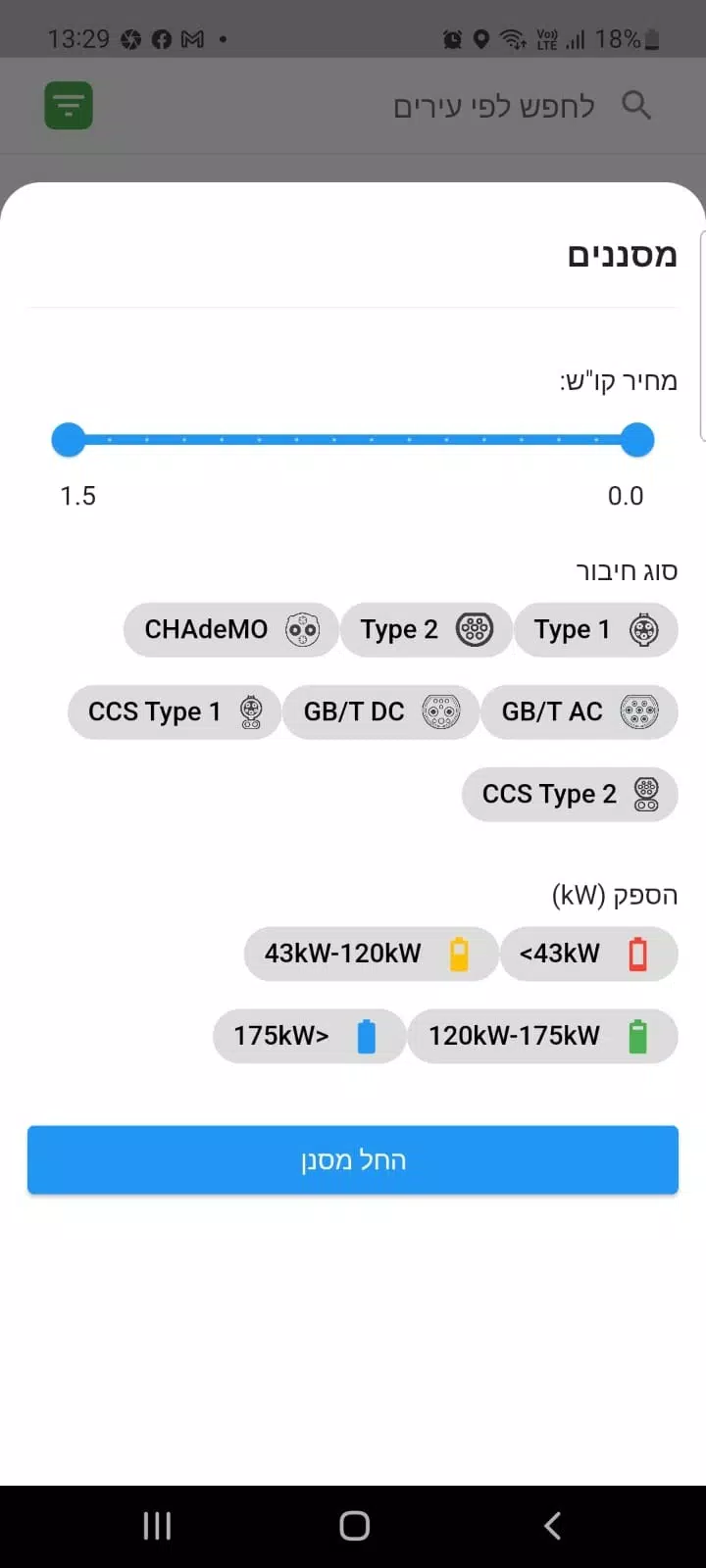 EVlink Скриншот 3