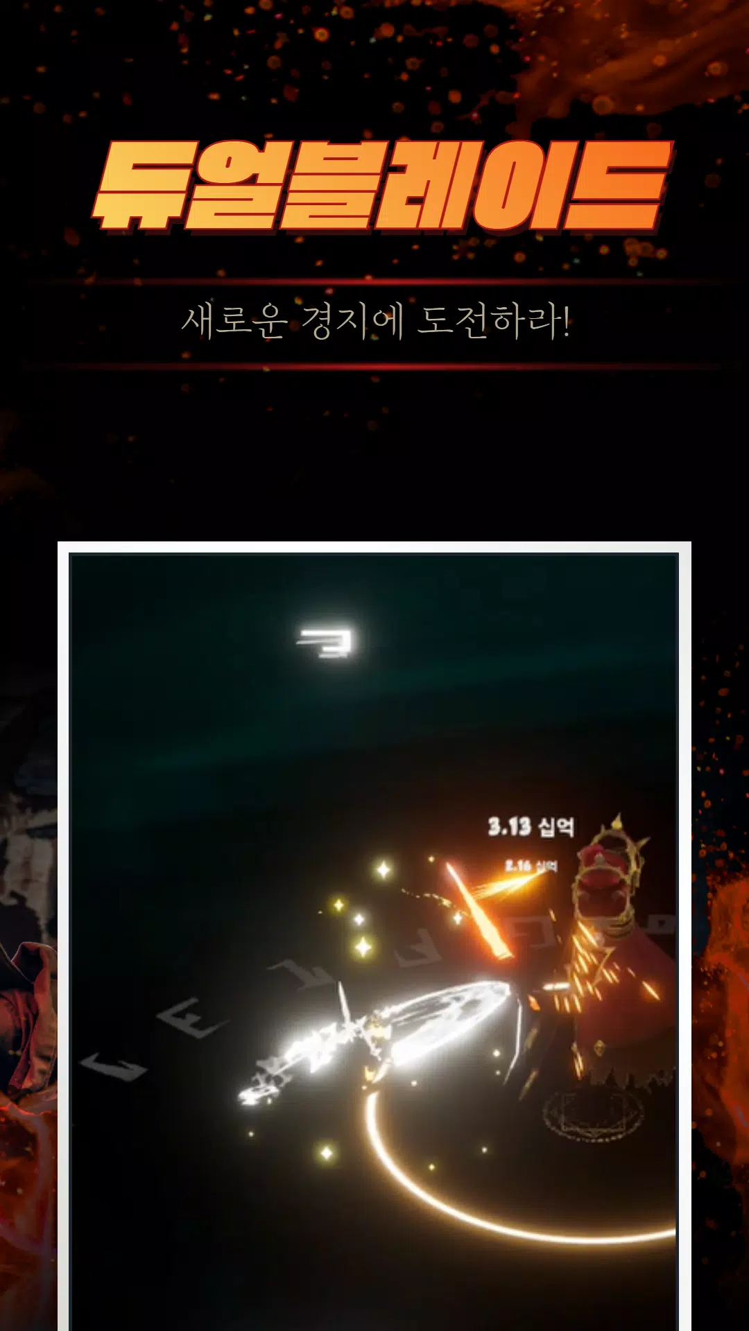 Dual Blade Growth Screenshot 3