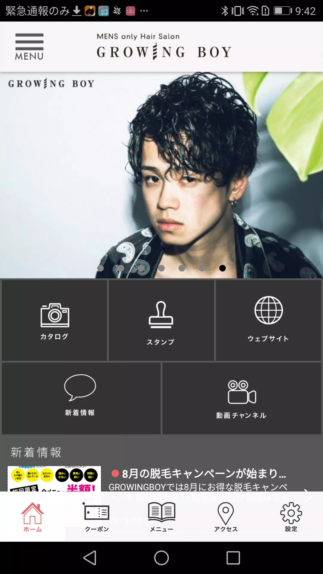 GrowingBoy(グローイングボーイ)公式アプリ Скриншот 2