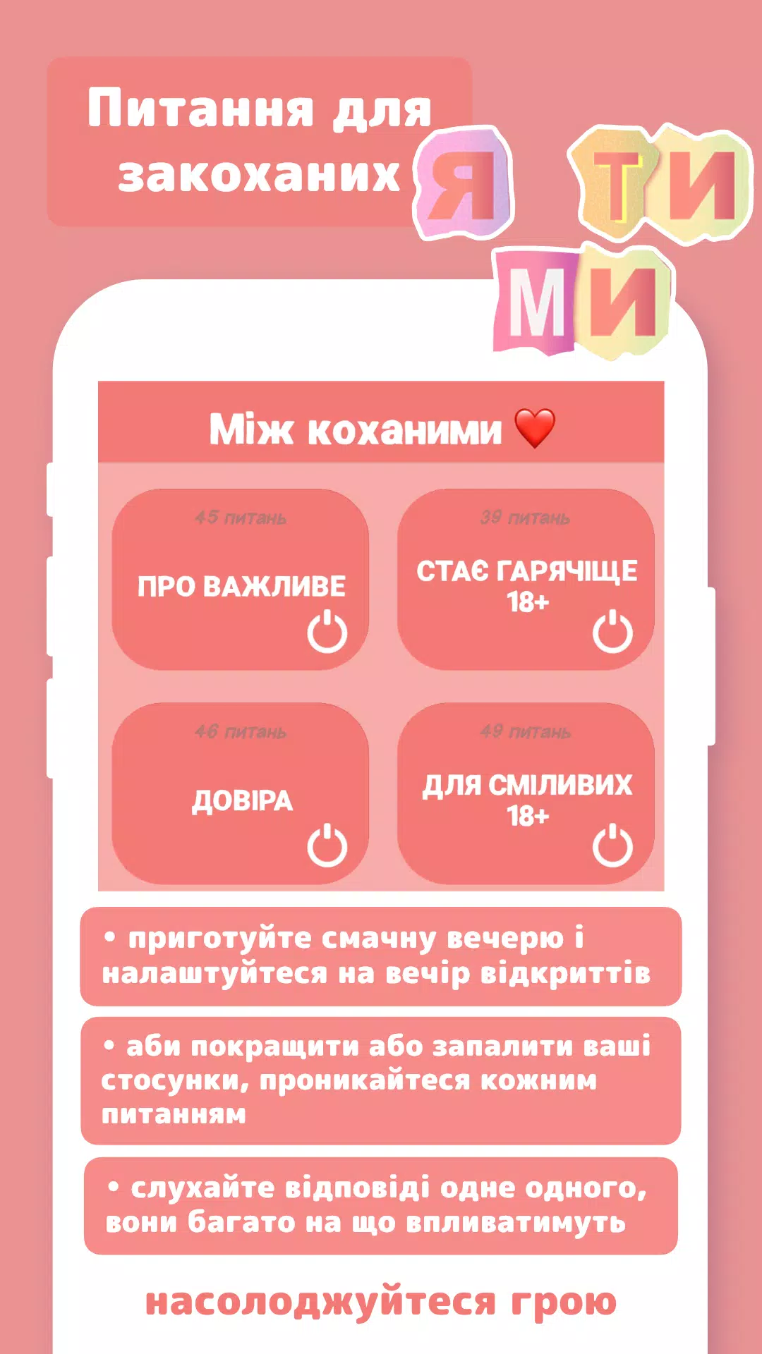 Я ТИ МИ Скриншот 3