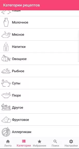Рецепты для детей: еда малышам Screenshot 4