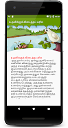 Tamil Kadhaigal - Stories 스크린샷 1