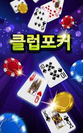 Schermata 클럽포커 온라인 -바둑이,7포커, 하이로우 1
