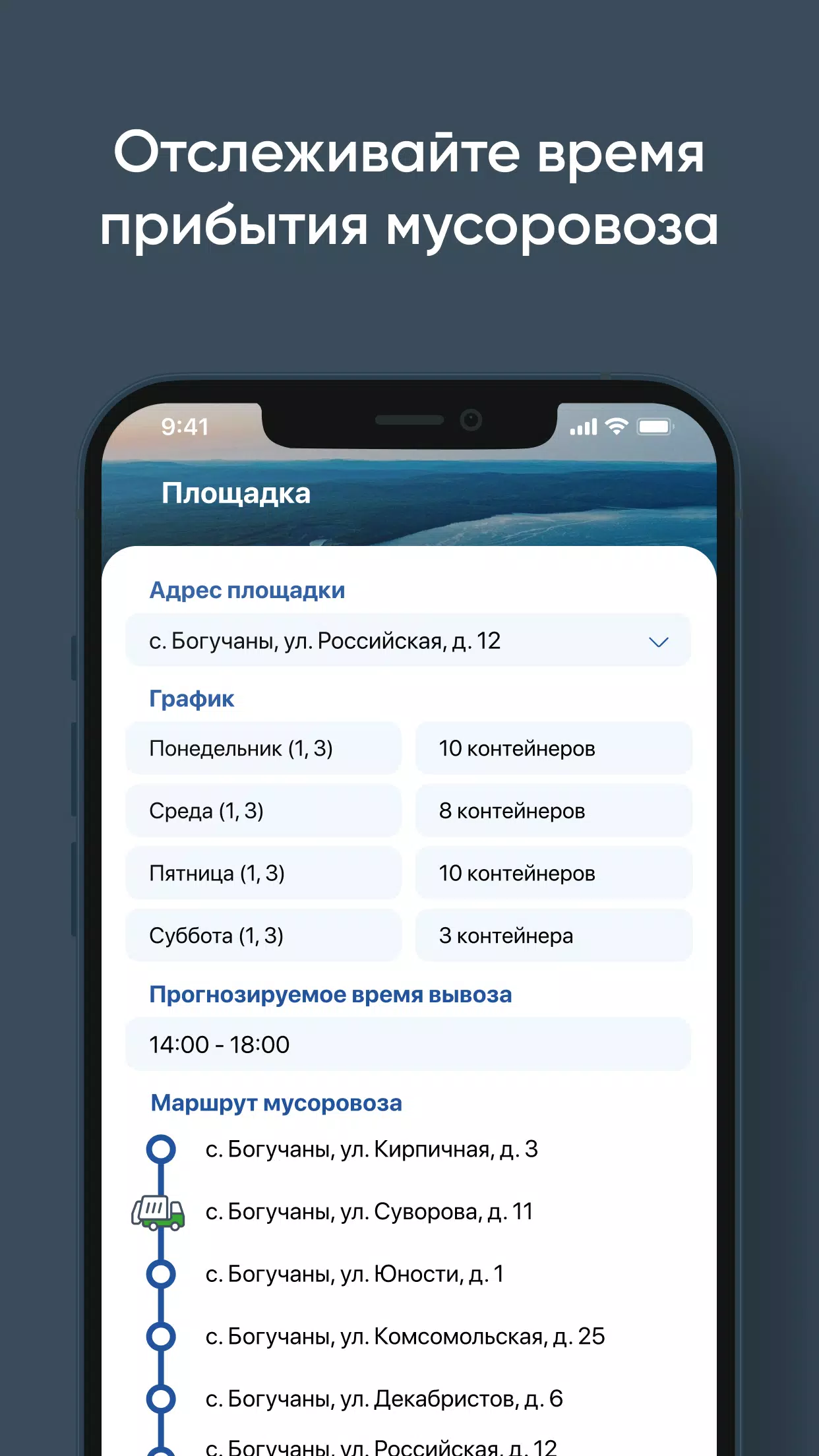АСБ Вывоз мусора Скриншот 3