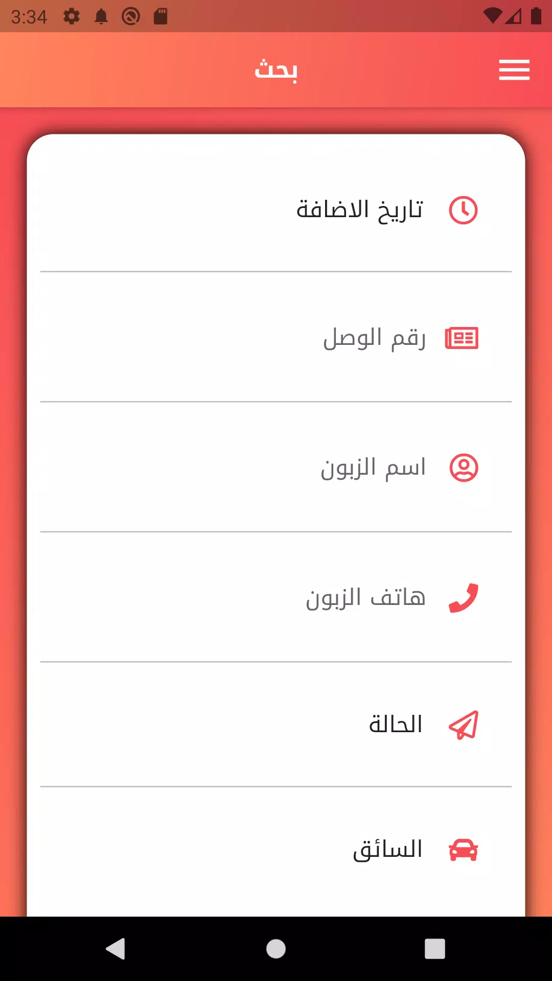 المحمود للتوصيل السريع应用截图第4张