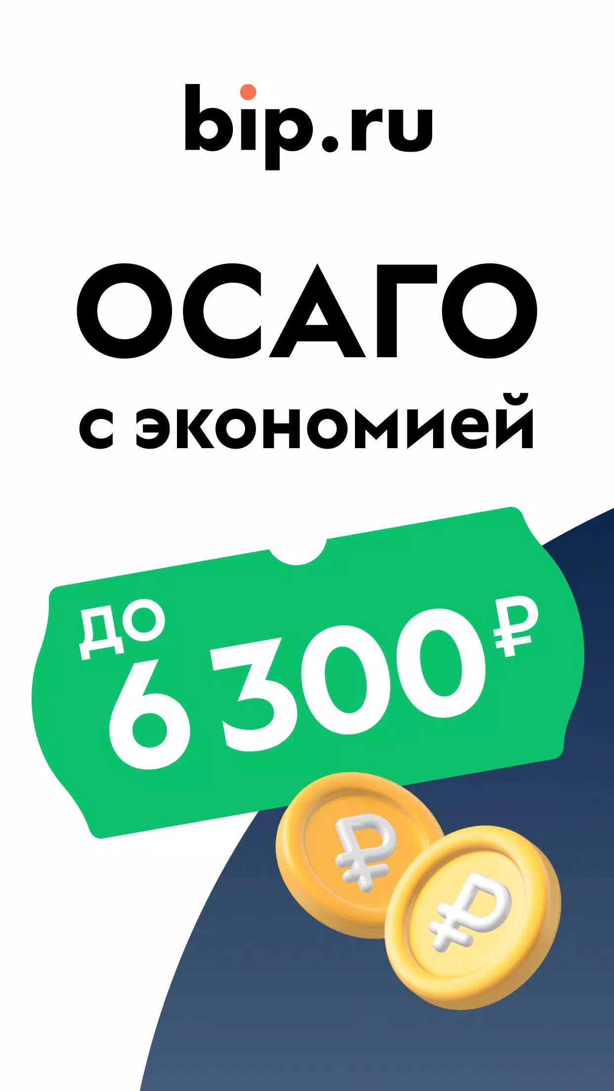 ОСАГО калькулятор: сравни цены Скриншот 1