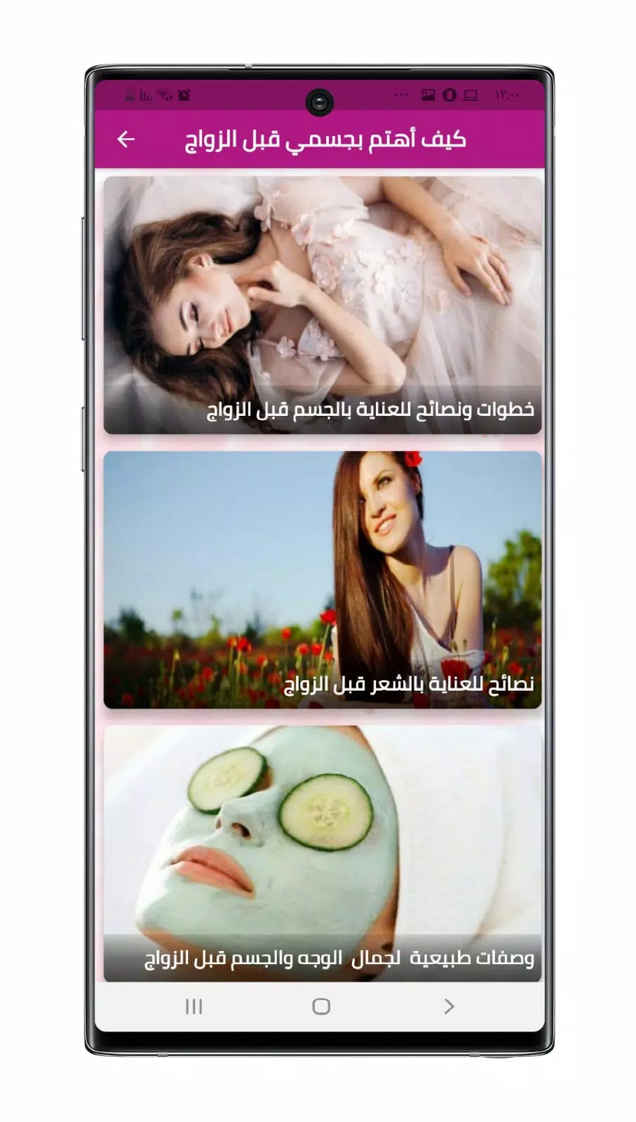 العناية بالجسم للعروس قبل الزواج Captura de tela 1