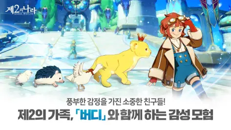 제2의 나라: Cross Worlds Скриншот 2