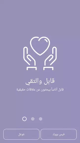 تطبيق جيران للتعارف Скриншот 4
