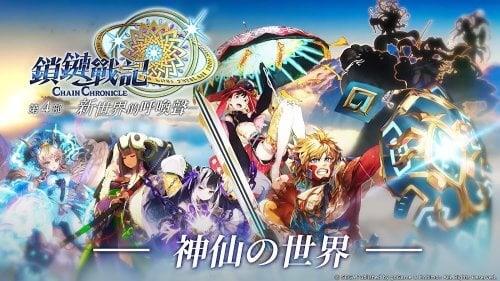 ChainChronicle應用截圖第1張