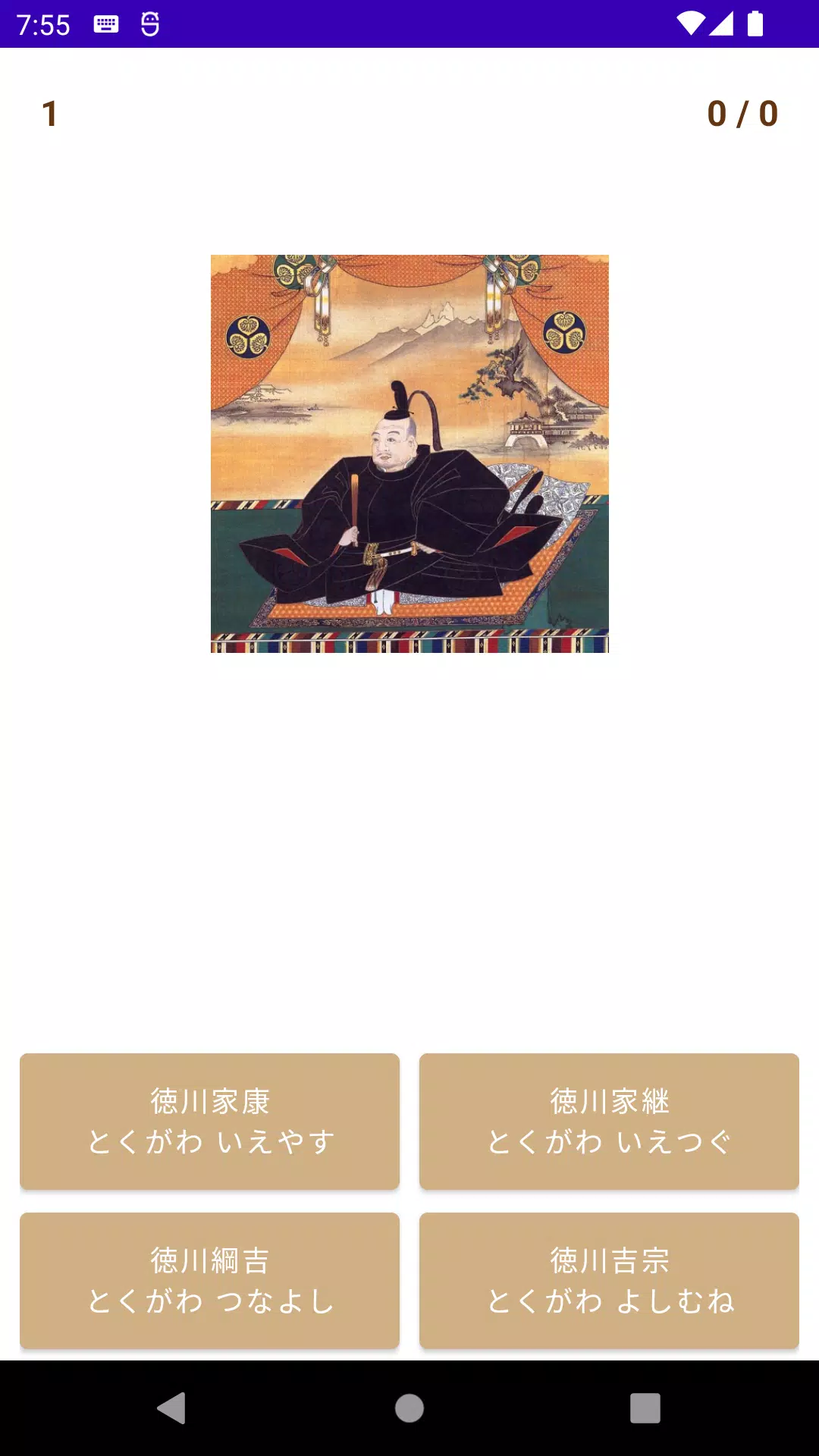Memorize General Tokugawa 스크린샷 3