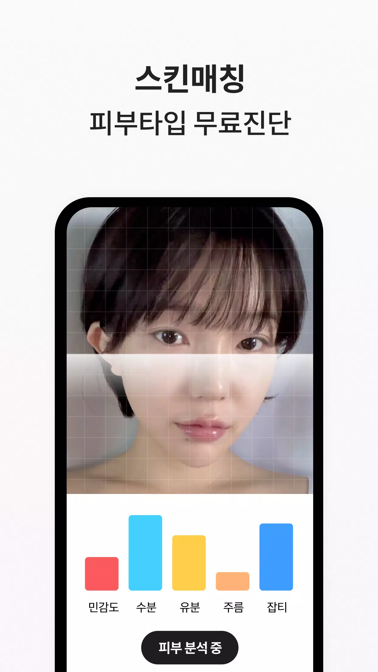 잼페이스 : 퍼스널컬러와 피부 진단 Скриншот 4