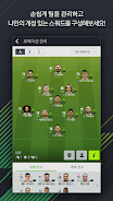 FIFA ONLINE 4 M by EA SPORTS™ Zrzut ekranu 4