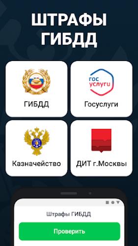 Schermata Штрафы ГИБДД  официальные фото 1