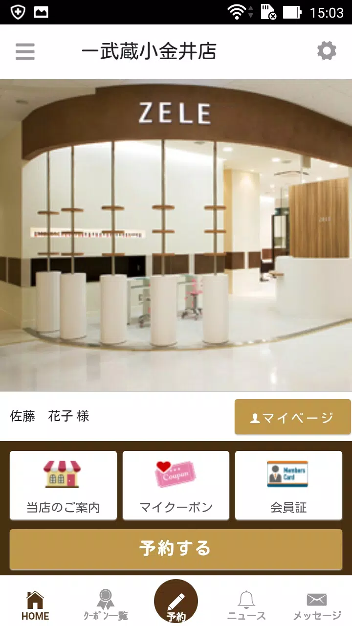 ZELE Junonグループ（ゼル/ジュノン）公式アプリ Captura de tela 1