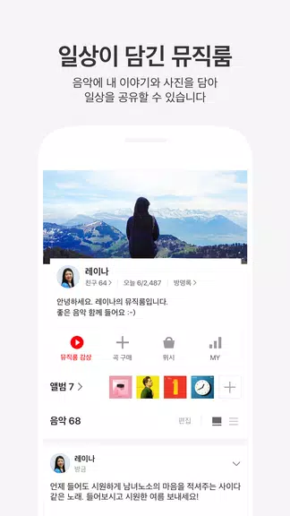 카카오뮤직 Скриншот 1