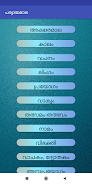 Malayalam Paryayamala应用截图第3张
