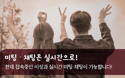 연인톡 - 실시간 채팅ㆍ영상대화를 새로운 연인과 한번에應用截圖第1張