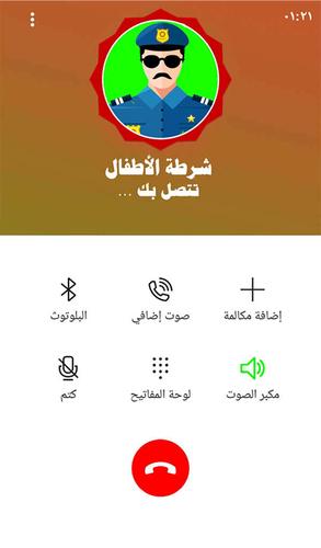 شرطة الاطفال العربية مزحة Ảnh chụp màn hình 2