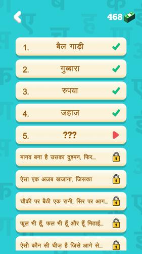 हिंदी पहेलियाँ - Hindi Riddles Скриншот 2