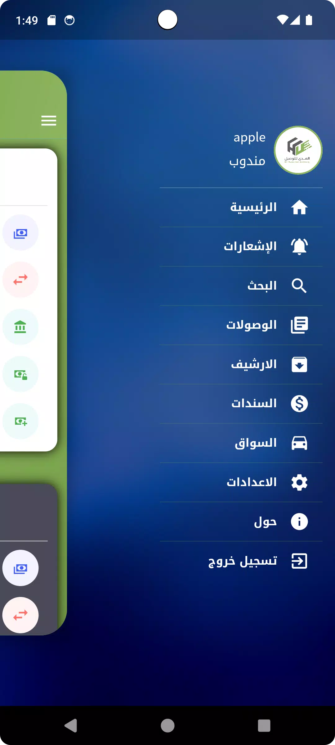 الهدى للتوصيل السريع Скриншот 3