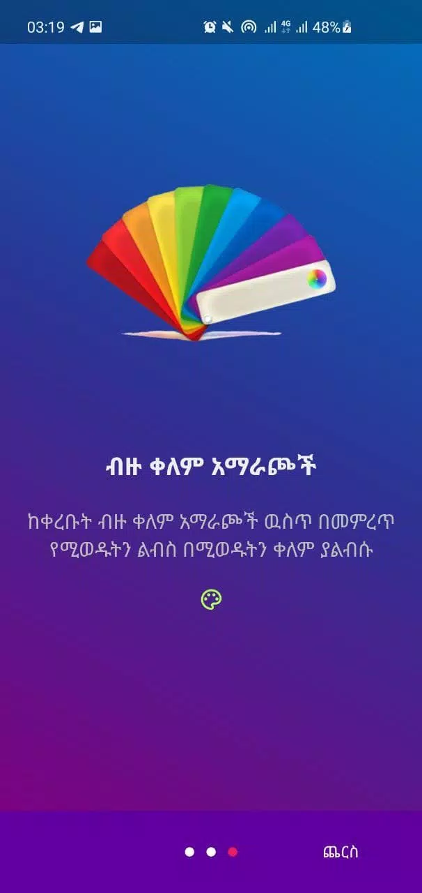 Ethiopian Fashion Illustrator应用截图第4张