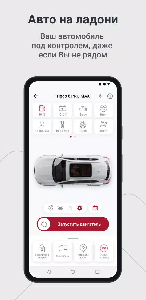 CHERY REMOTE Captura de pantalla 1