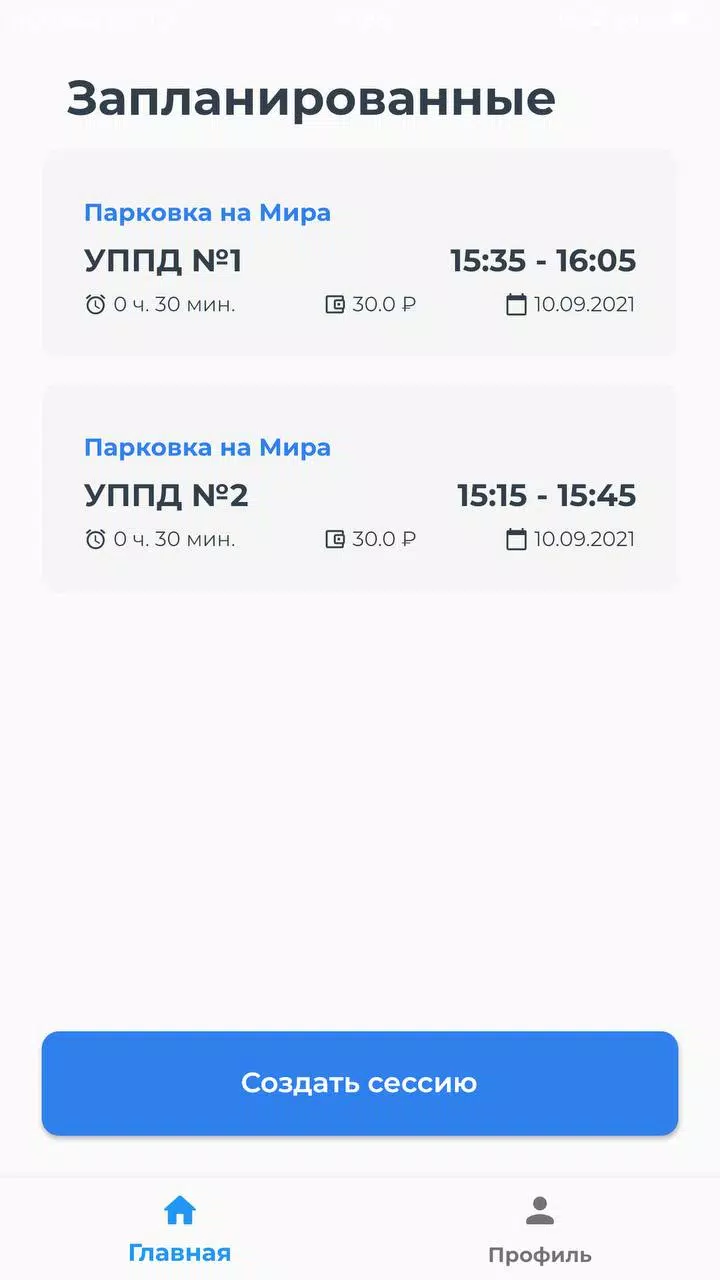 Умный паркинг应用截图第2张