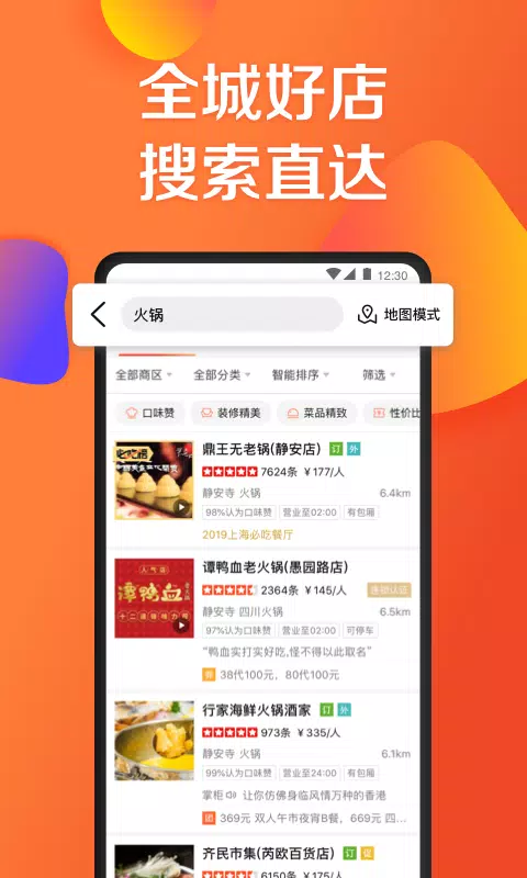 大众点评 Скриншот 2