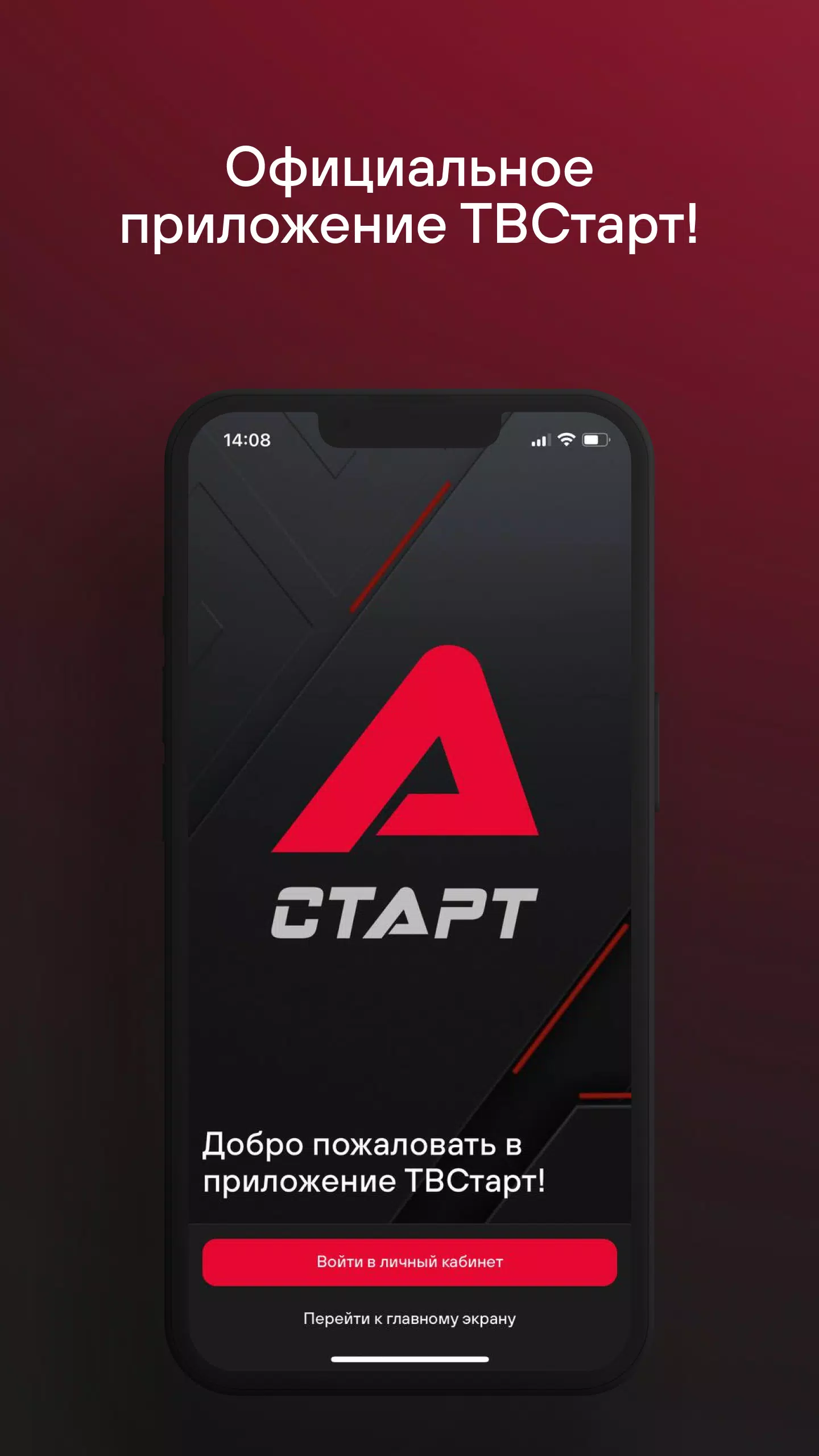 TVSTART Скриншот 1