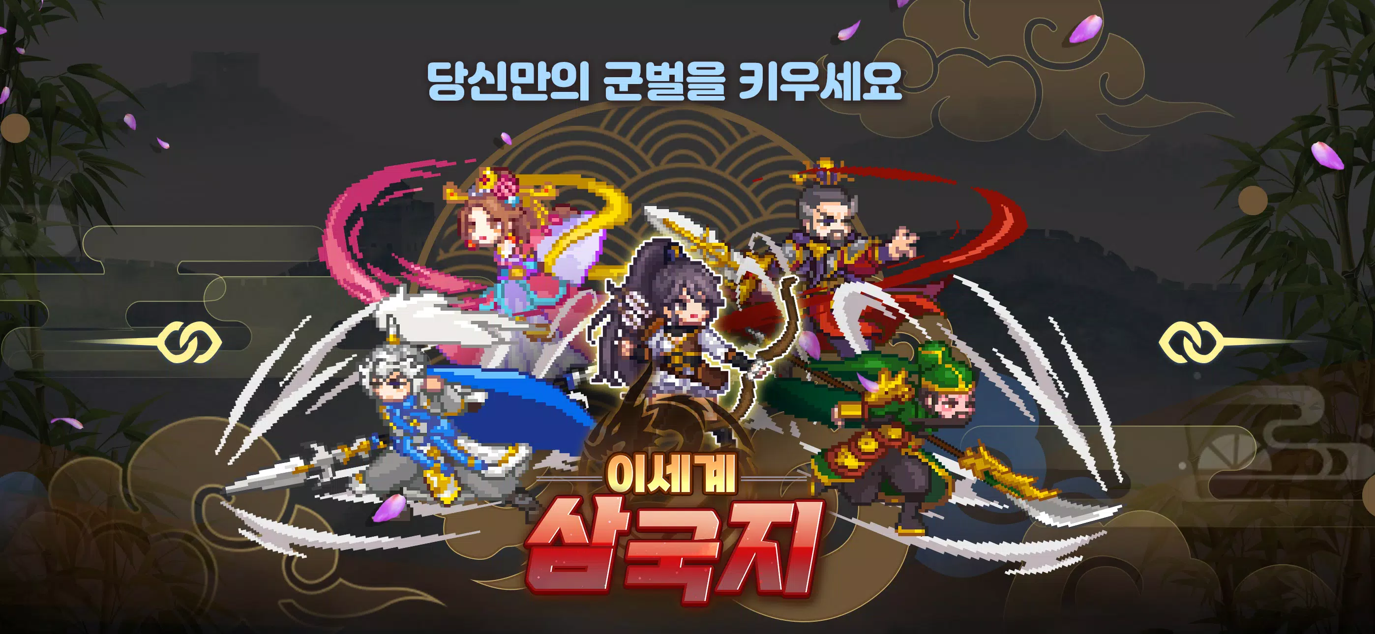 이세계 삼국지 : 방치형RPG Screenshot 4