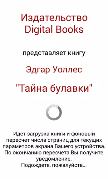 Тайна булавки, Эдгар Уоллес Скриншот 2