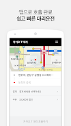 Kakao Driver Tangkapan skrin 1