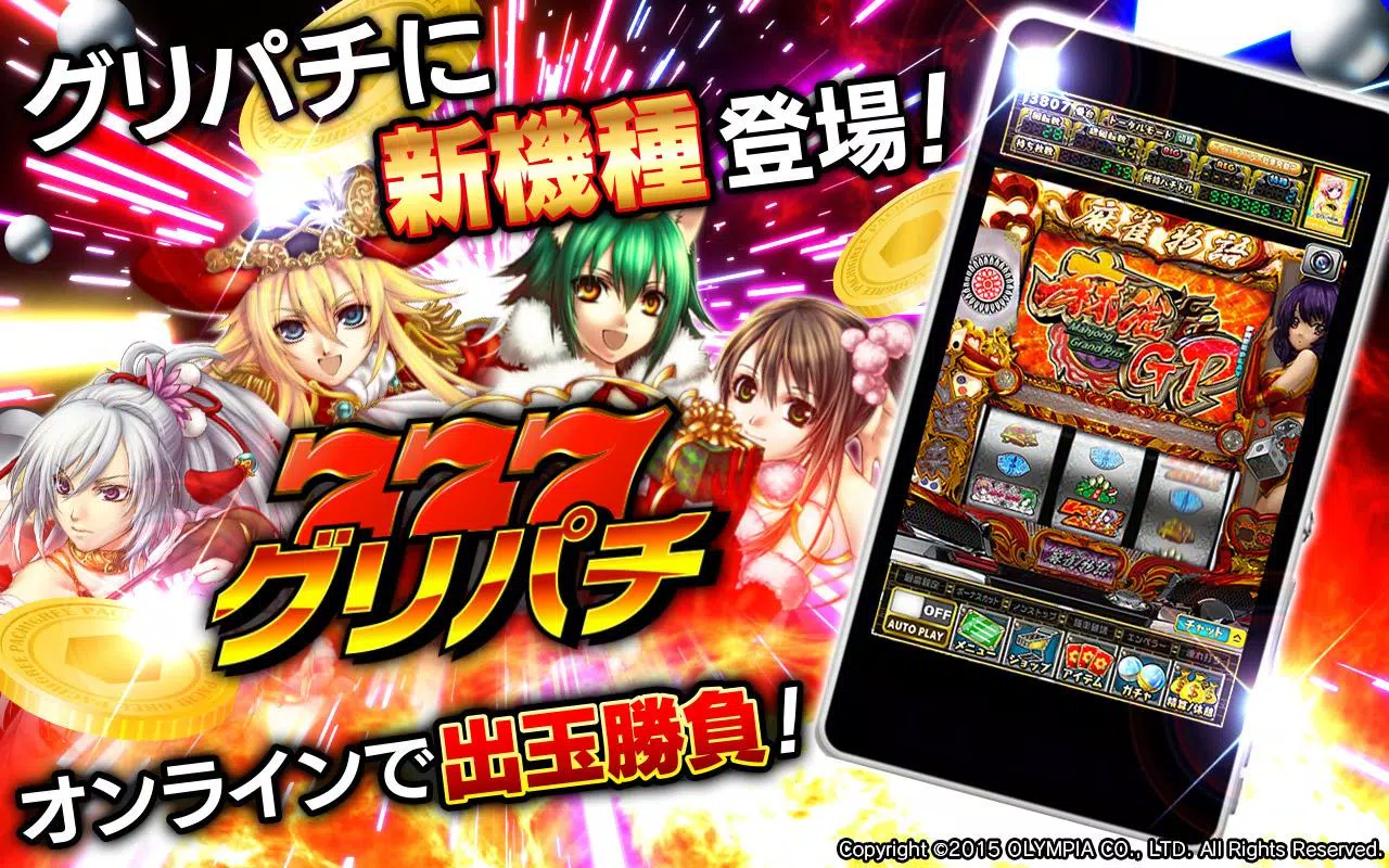 [グリパチ]麻雀物語3 役満乱舞の究極大戦 Скриншот 1