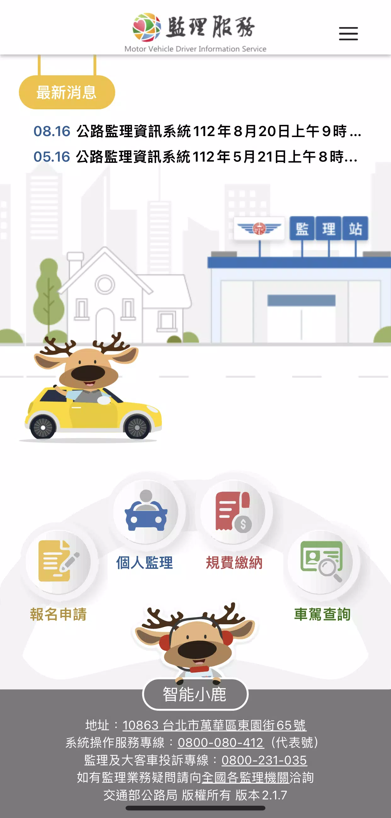 監理服務應用截圖第1張