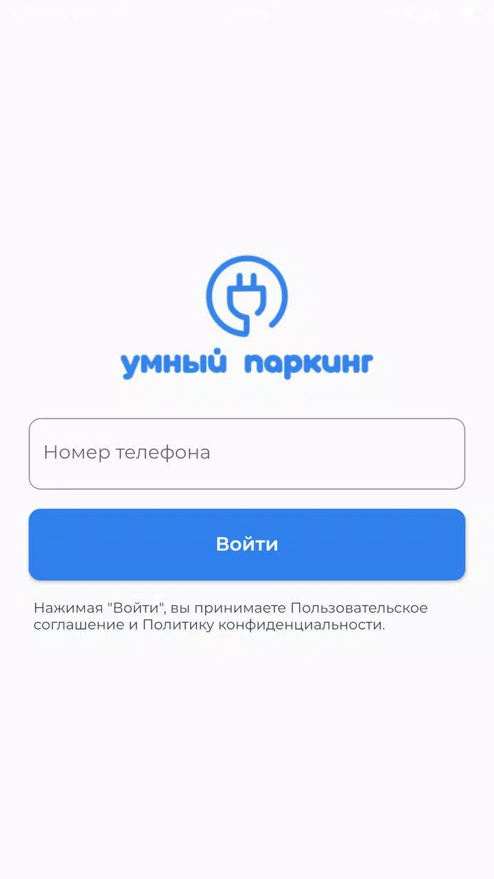 Умный паркинг应用截图第1张