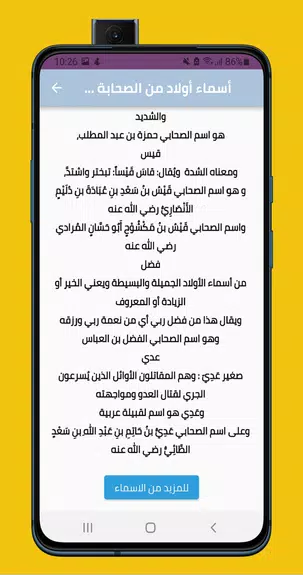 اجمل اسماء اولاد Screenshot 1