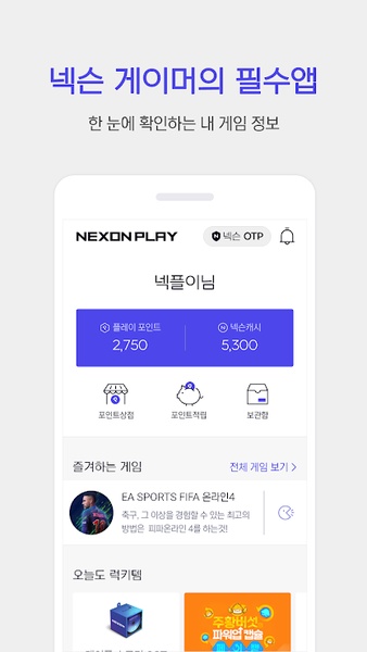 넥슨플레이 – 넥슨 게이머의 필수 앱應用截圖第3張