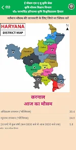 Emausamhau Krishi Mausam Seva ई-मौसम एचएयू सेवा Скриншот 2