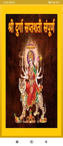 Durga Saptashati Audio Ảnh chụp màn hình 1