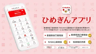 ひめぎんアプリ Скриншот 1