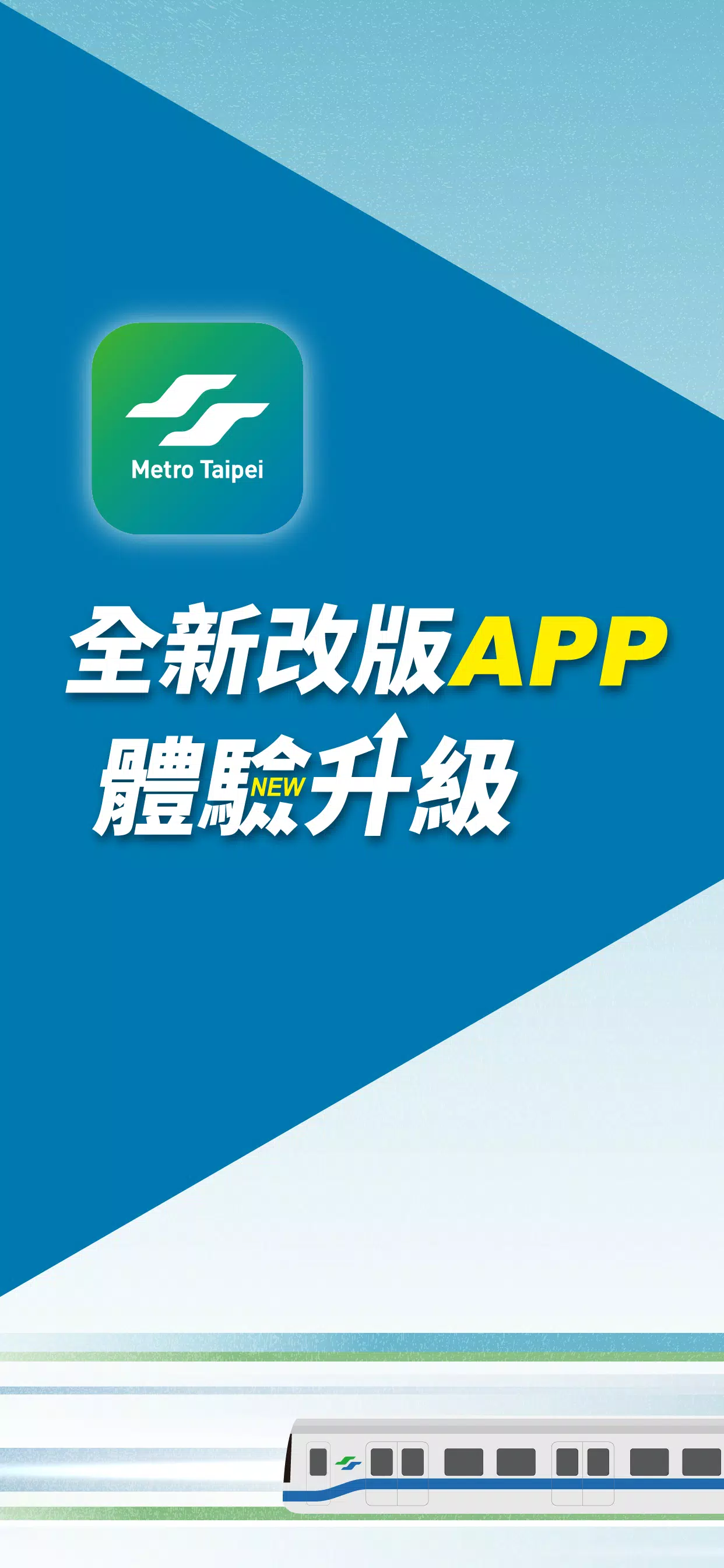 台北捷運Go Скриншот 1