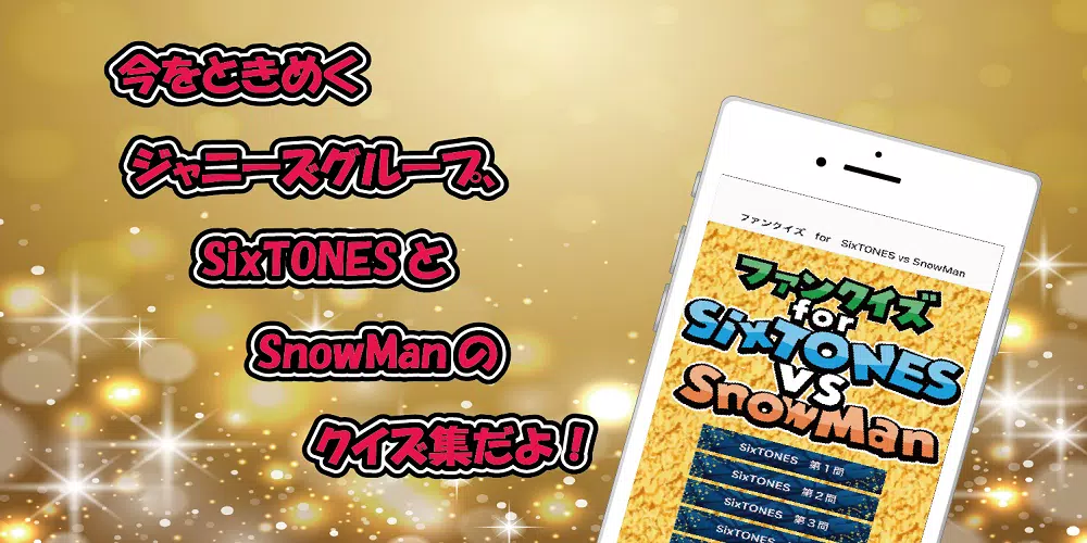 クイズ　for　SixTONES vs SnowMan Capture d'écran 1