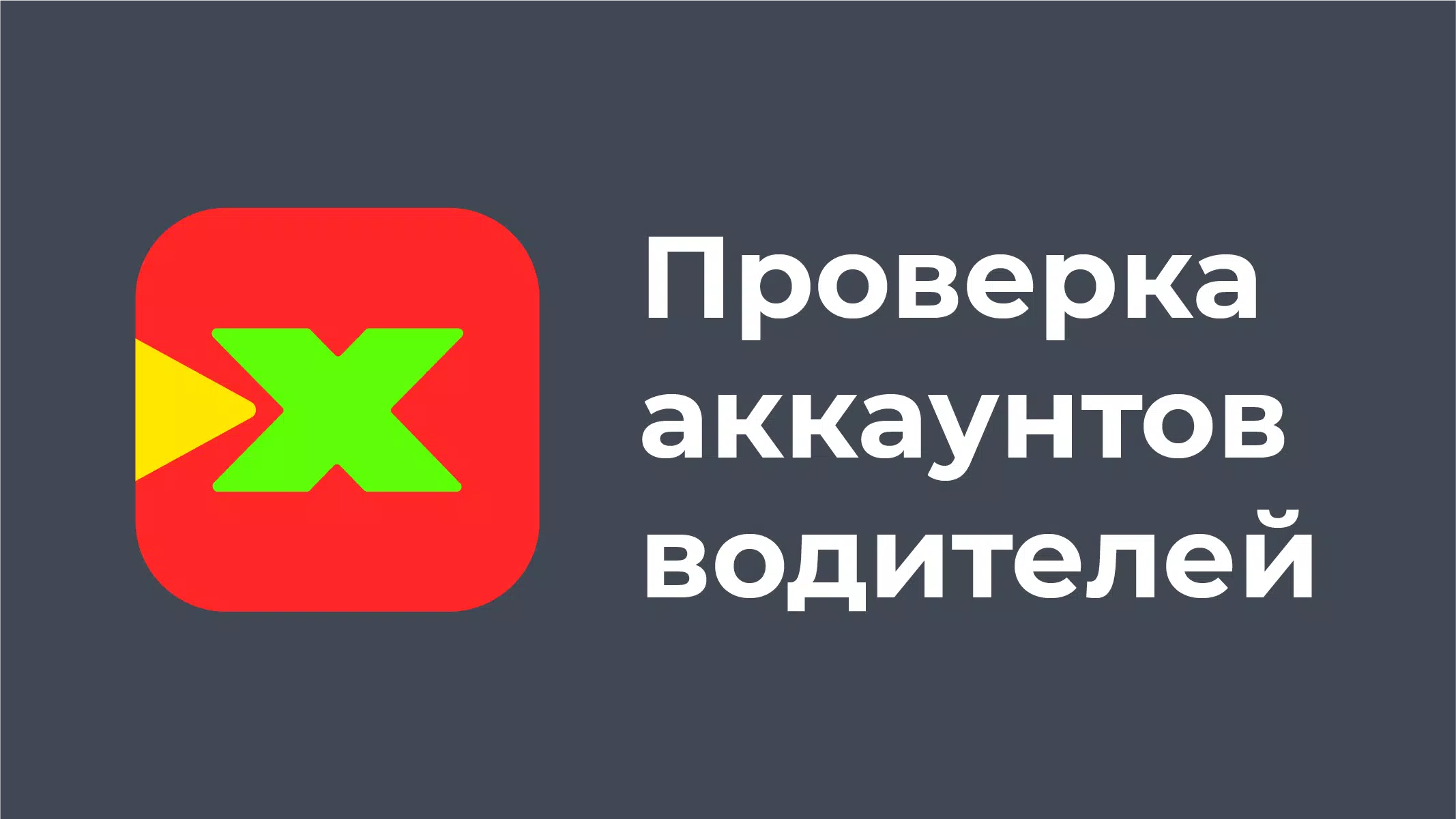 ИксКар.Блок Скриншот 1